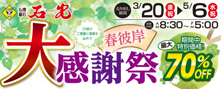 墓石の石光令和8年3月